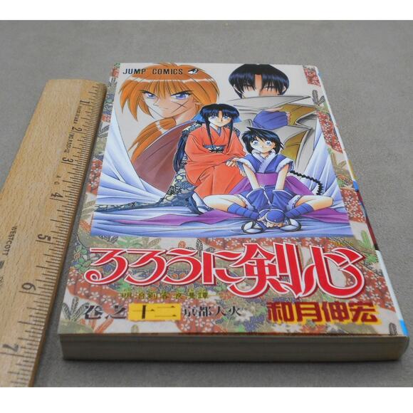 るろうに剣心 12 Rurouni Kenshin Vol 12 Japanese Manga by Nobuhiro Watsuki 1996 - Picture 4 of 8